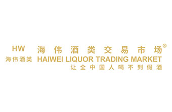 海偉酒類交易市場簡介