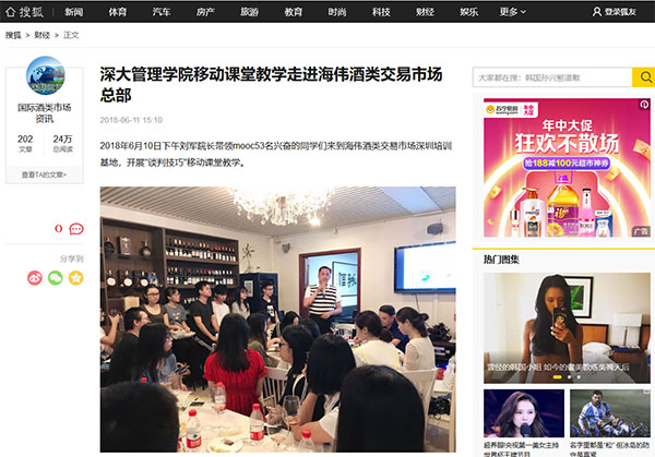 深大管理學院移動課堂教學