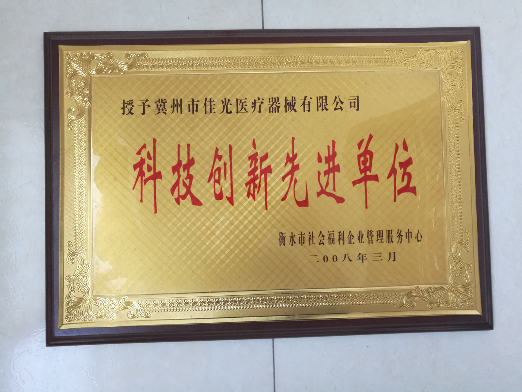 科創先進單位