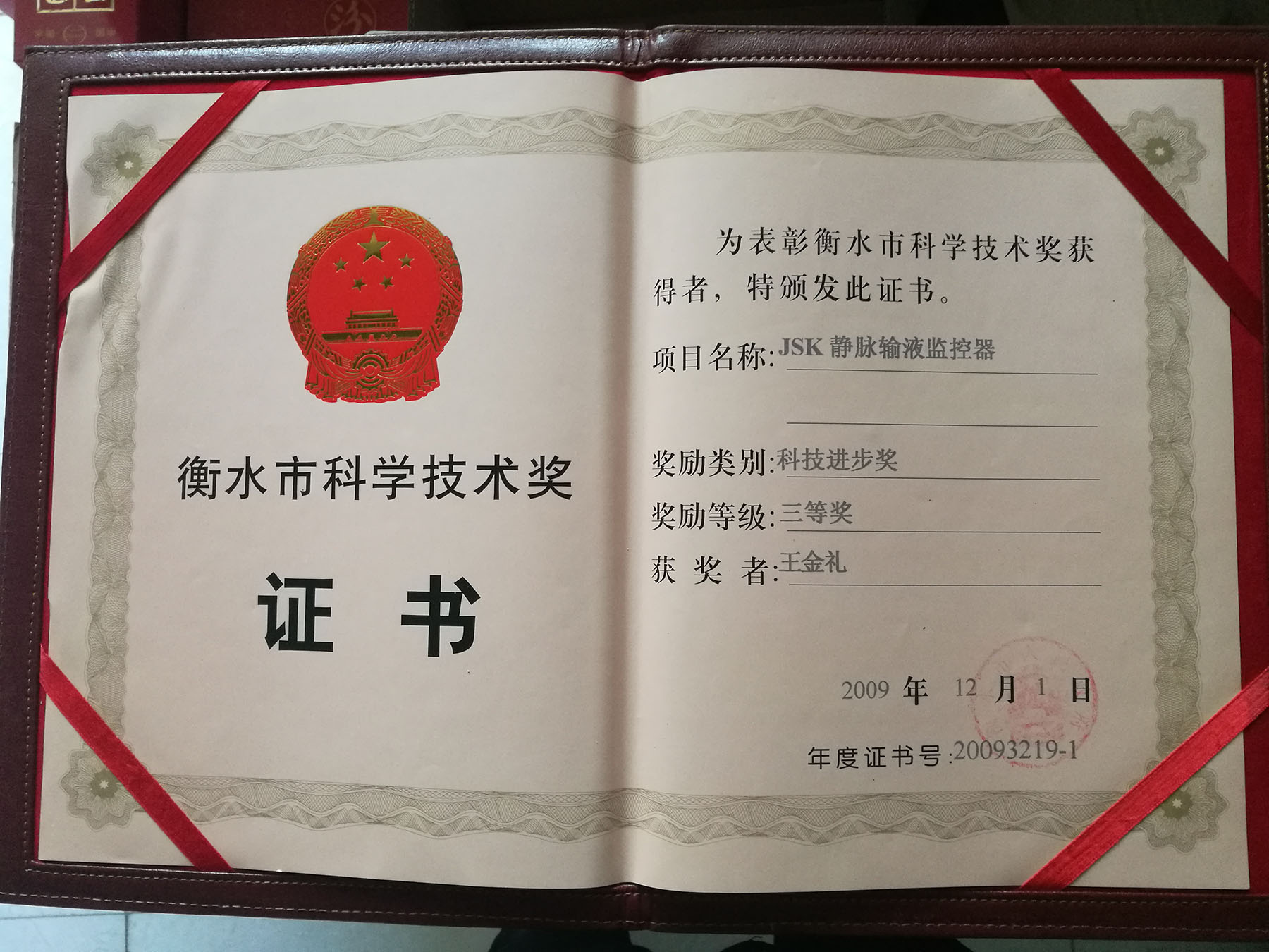 科技進步獎
