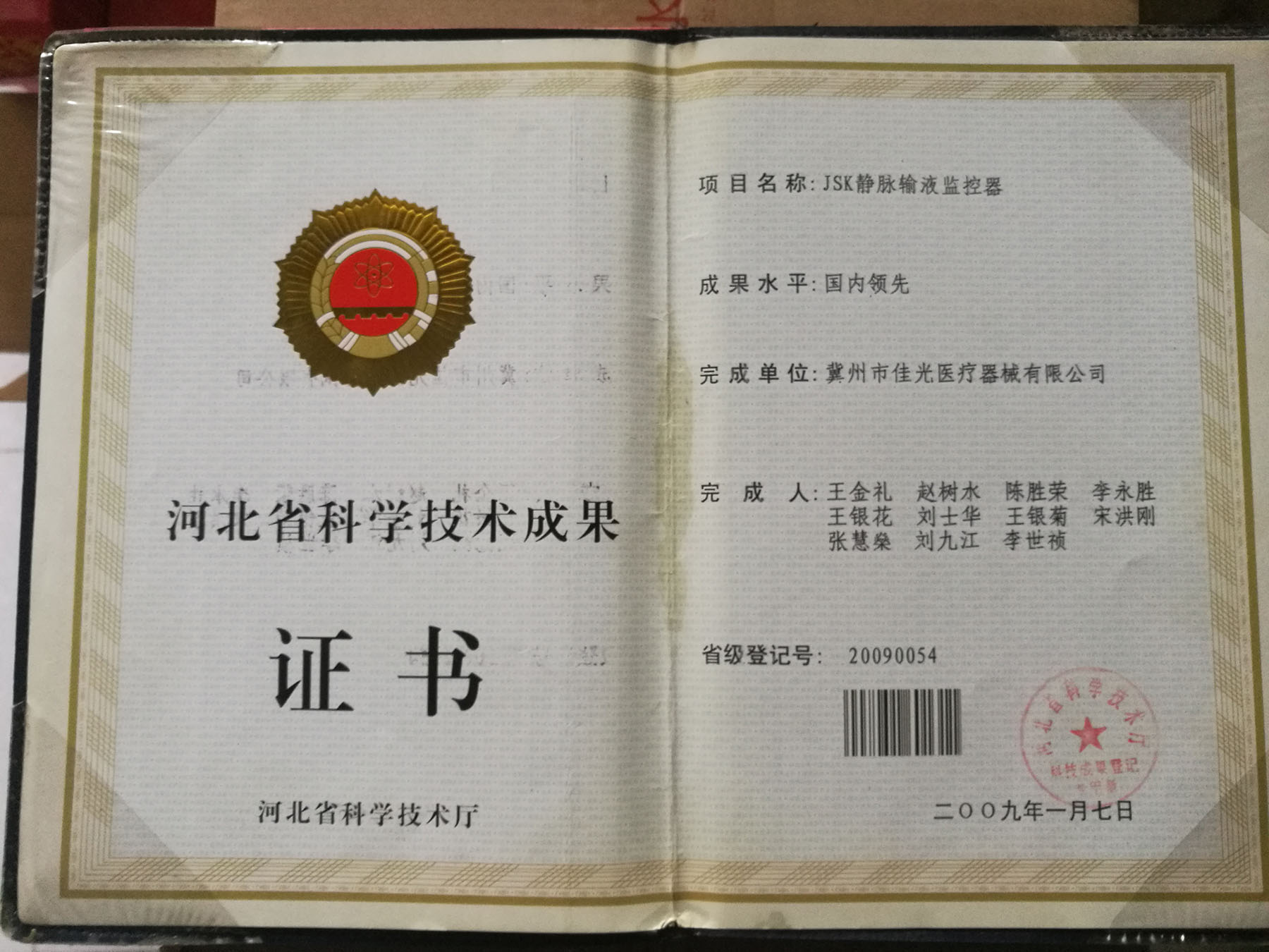 科學技術成果