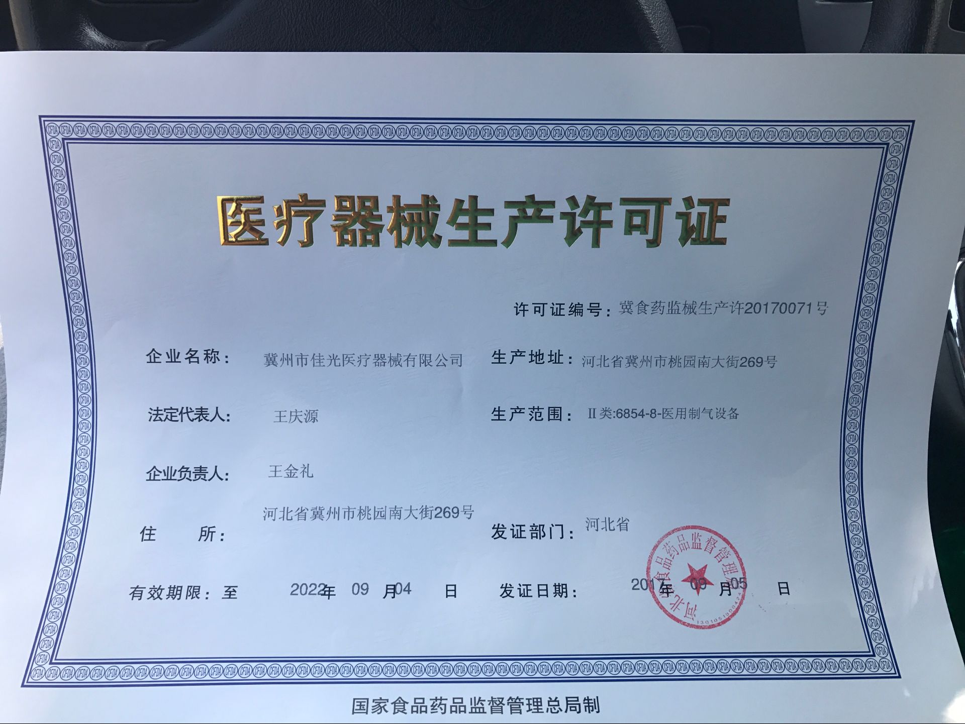 生產許可證